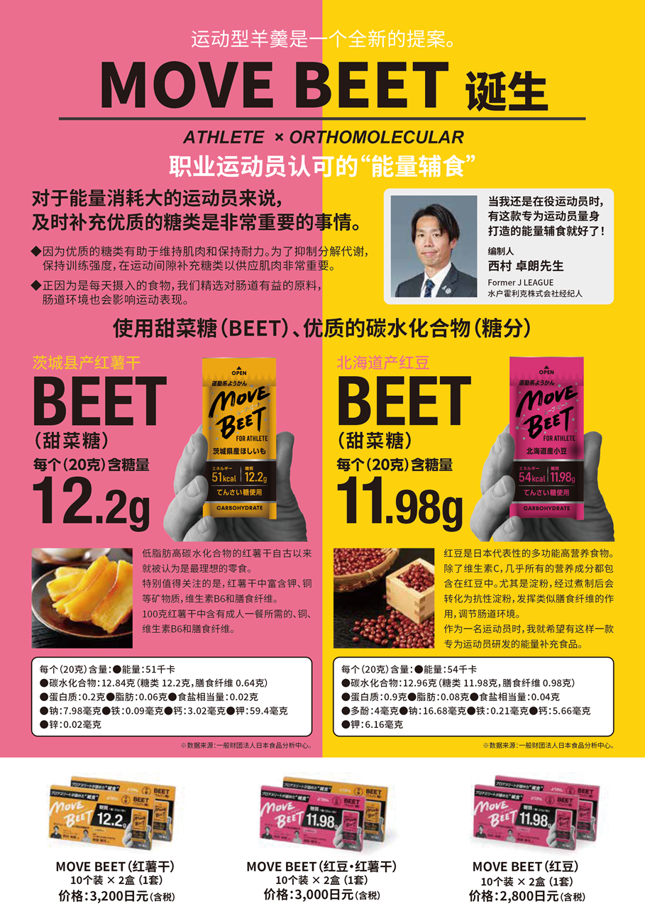 MOVEBEET_flier_zh